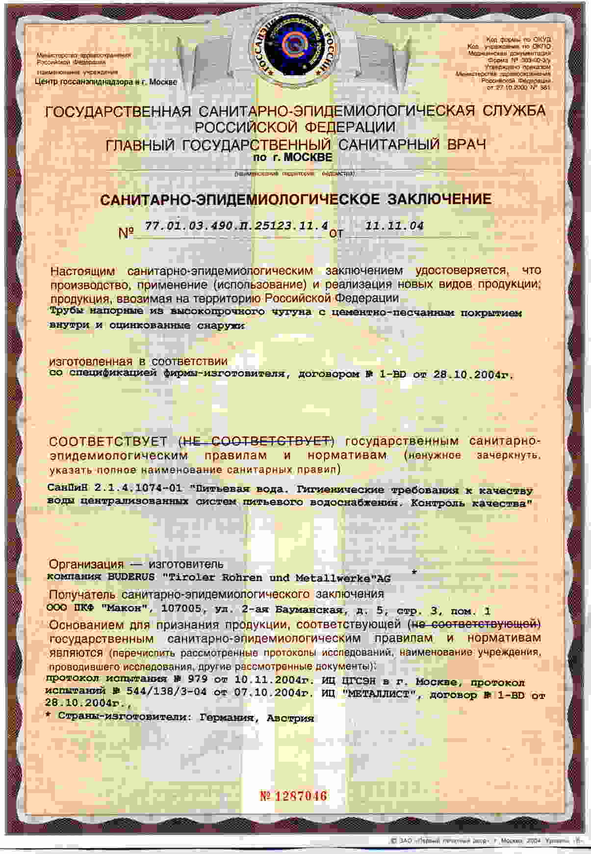 Сертификат: TRM / Tiroler Rohren und Metallwerke AG — 0