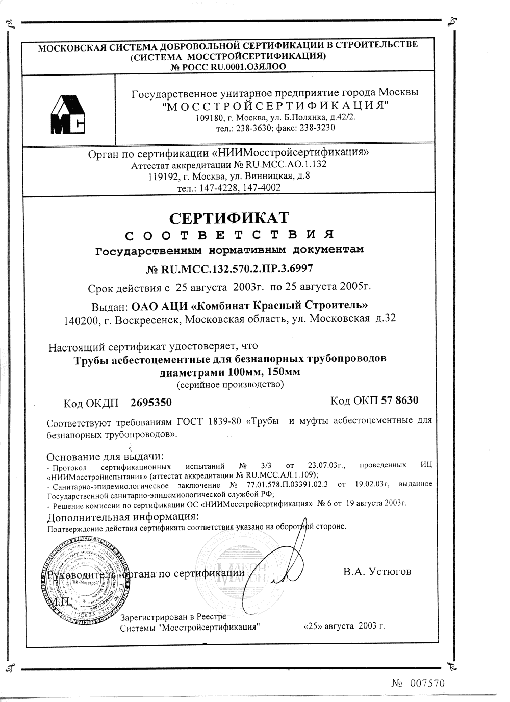Сертификат: Асбестоцементные (хризотилцементные) трубы — file0009